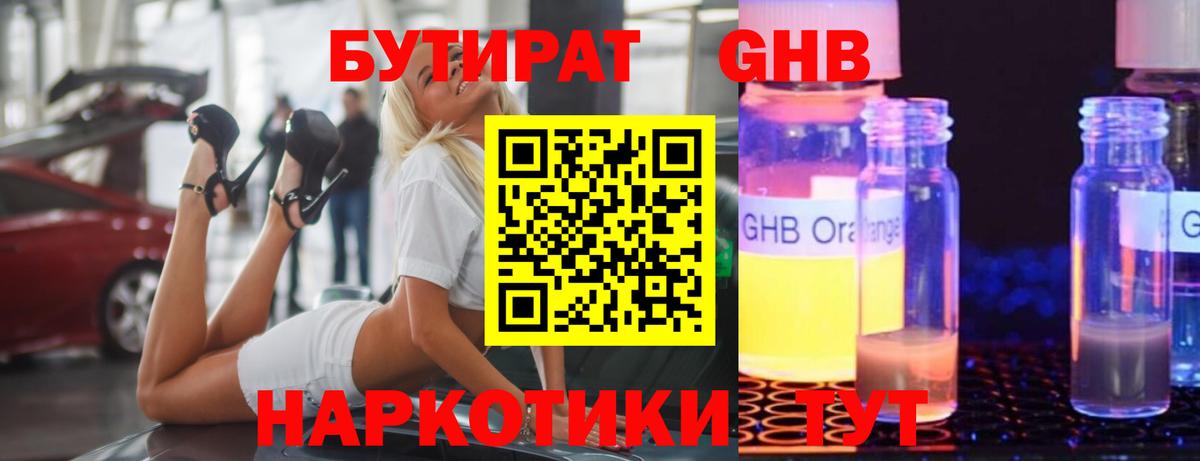 БУТИРАТ буратино Ирбит