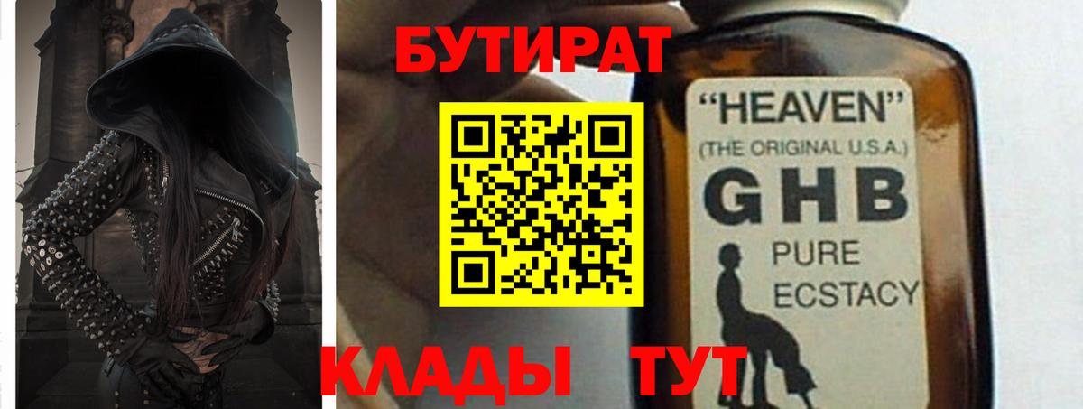Бутират бутандиол  Вход с VPN  Бутират  Ирбит 