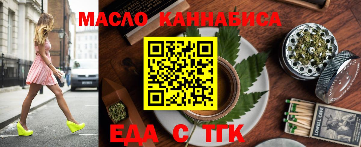 Еда ТГК марихуана  Вход с VPN  Ирбит 