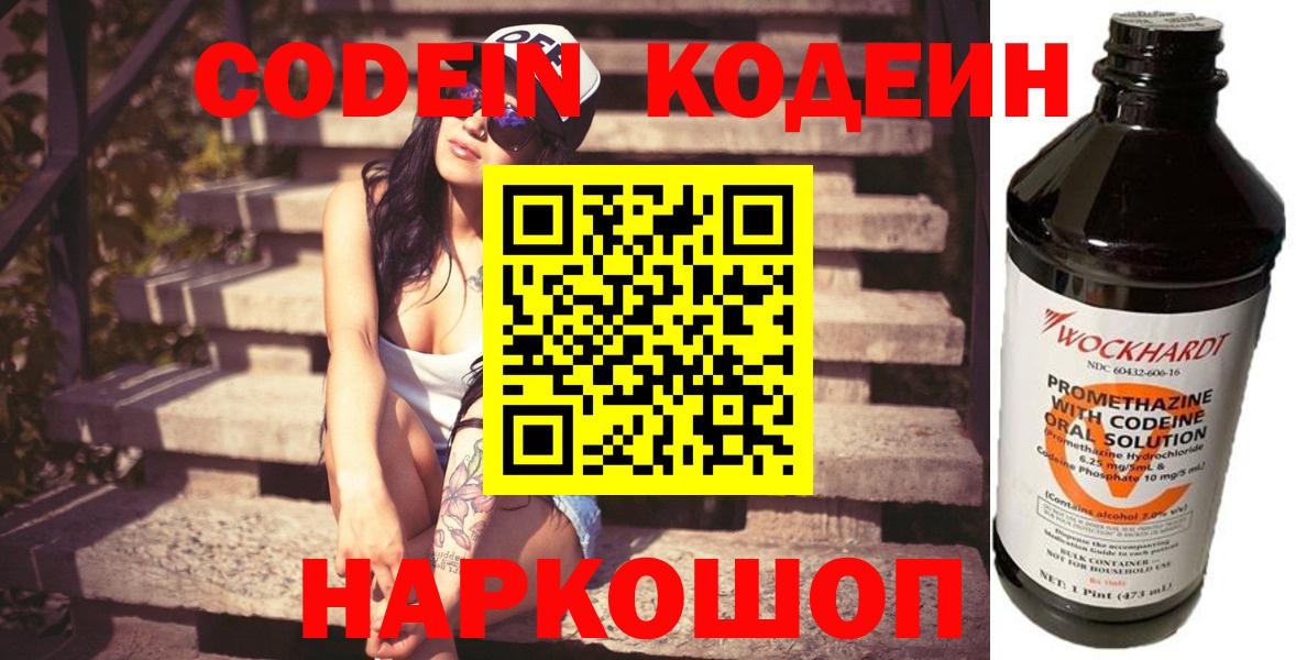 Codein Purple Drank Ирбит