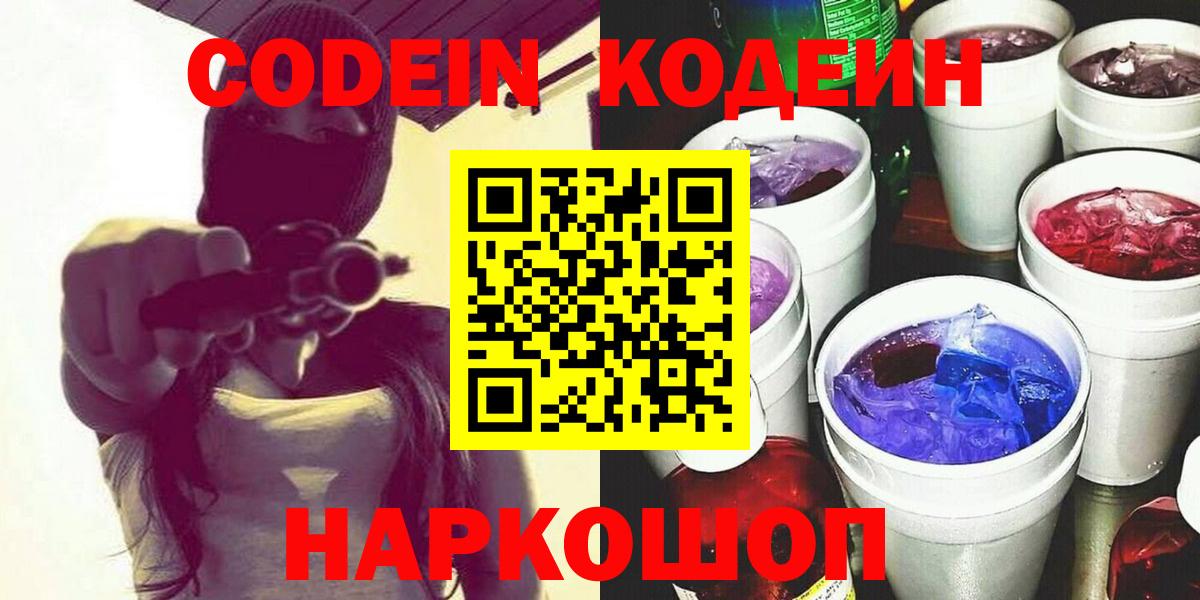 Кодеиновый сироп Lean напиток Lean (лин)  Кодеин напиток Lean (лин)  Ирбит  Вход с VPN 