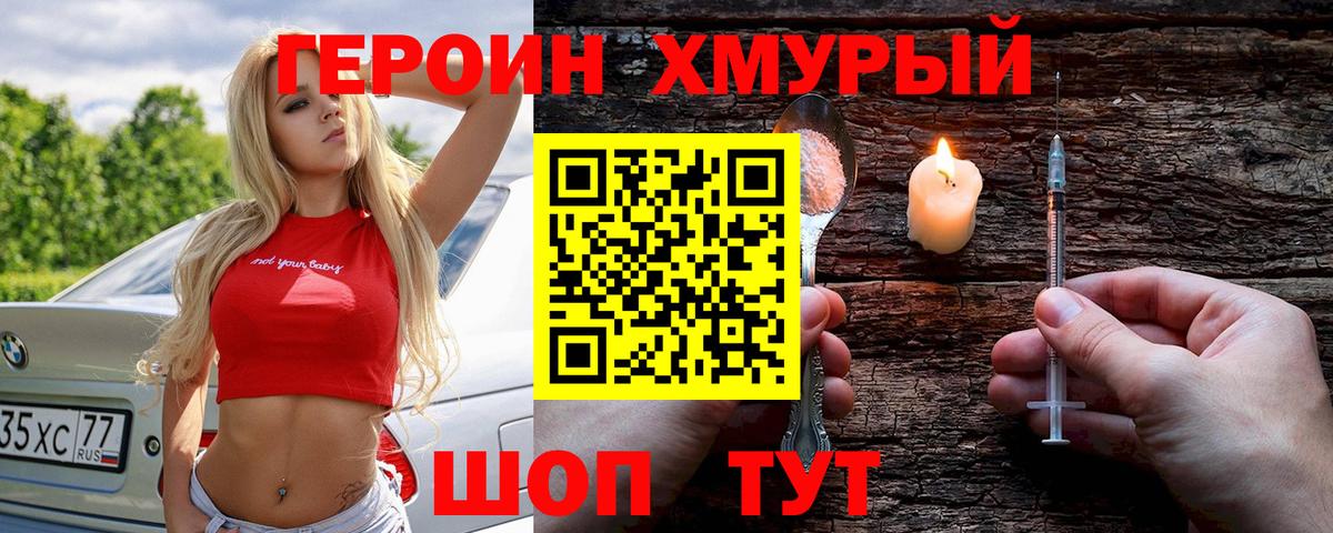 ГЕРОИН Heroin Ирбит